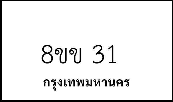 8ขข 31